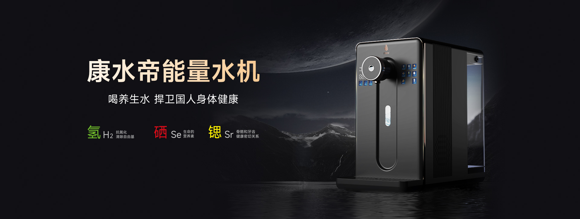 康水帝能量水机